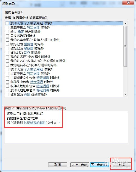 outlook怎么创建规则
