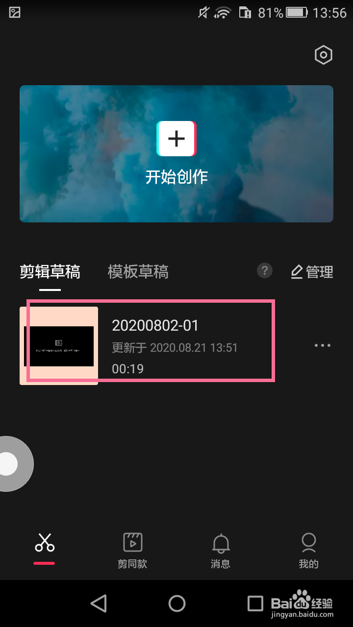 剪映如何添加转场特效