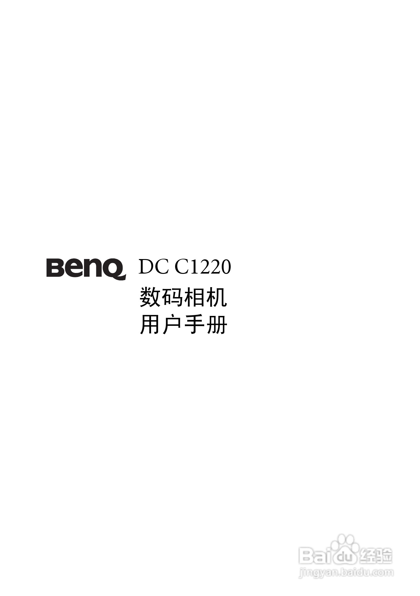 明基DC C1220数码相机使用说明书:[1]