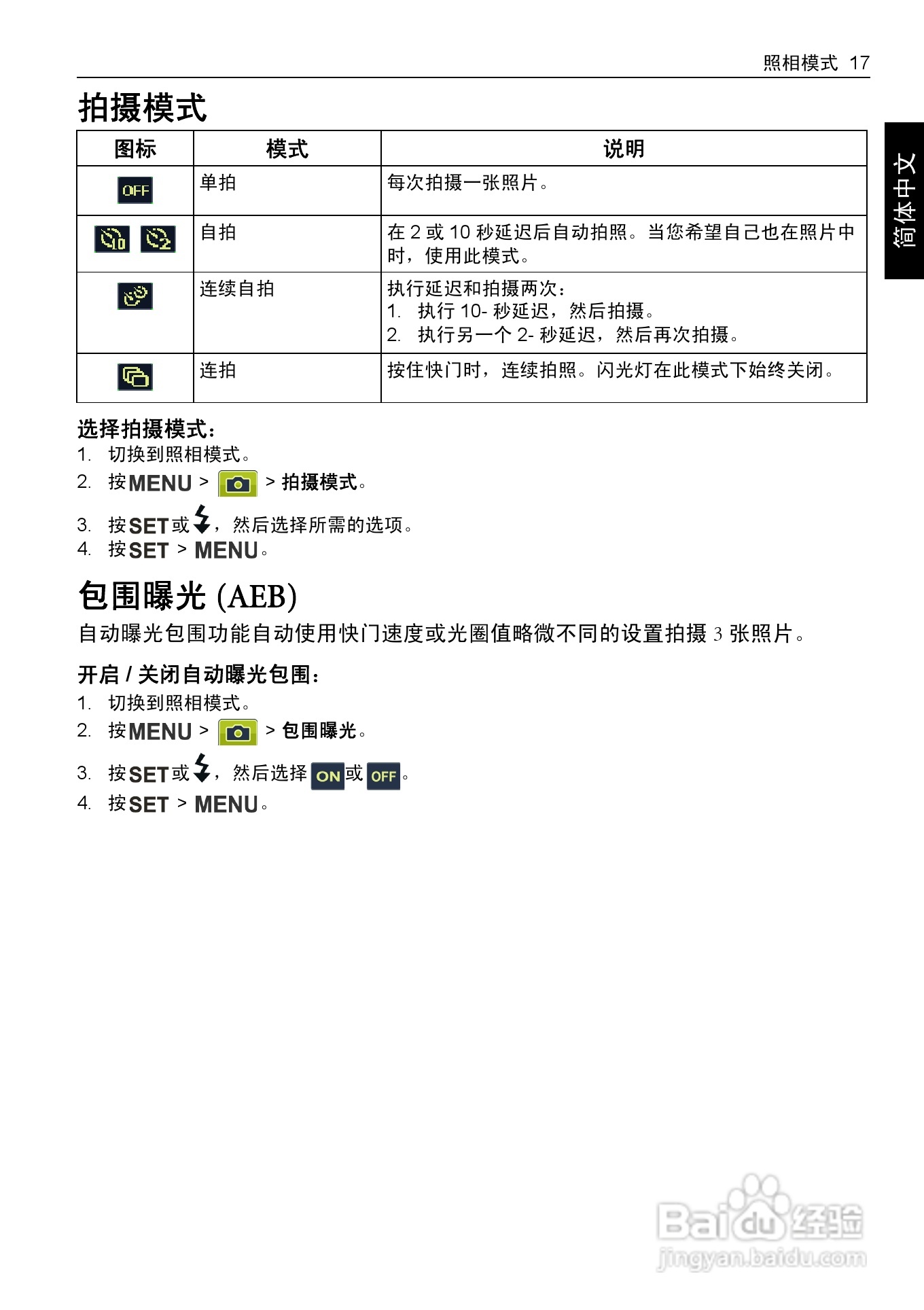 明基DC C1035数码相机使用说明书:[3]