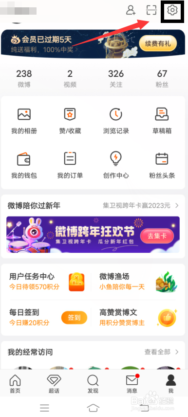 微博app怎么开启一键防护