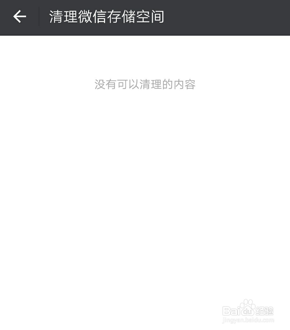 如何清理微信内存