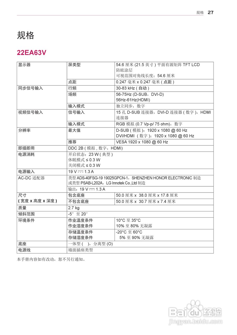 LG 22EA63V液晶显示器说明书:[3]