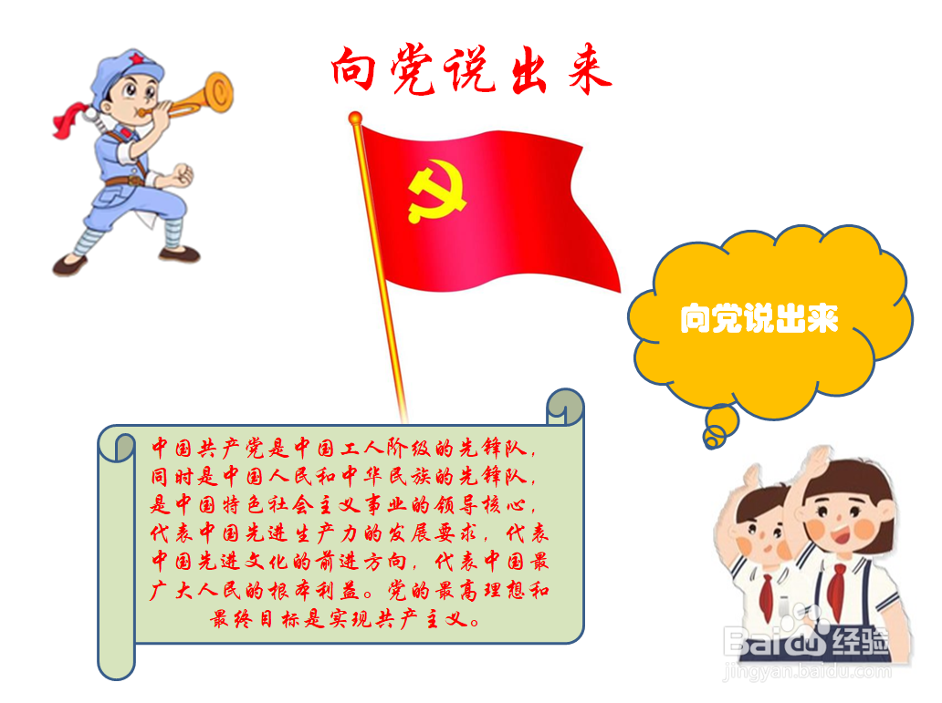 向党说出来手抄报