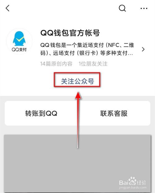 手机微信如何转账到QQ?