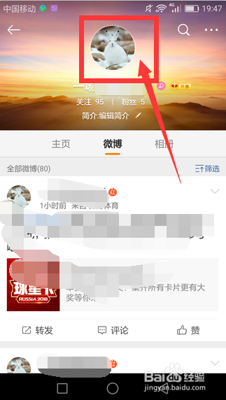 手机新浪微博怎么更改头像