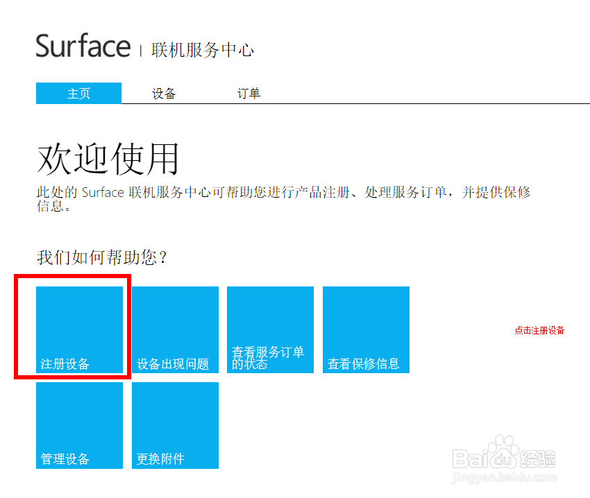 如何注册微软产品保修