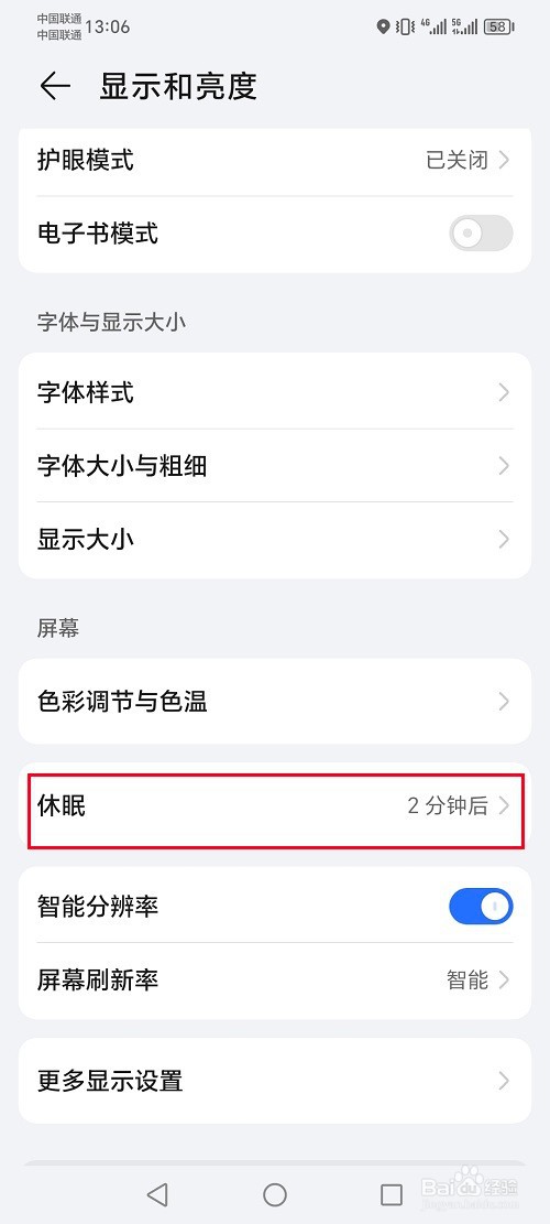 荣耀手机怎么设置屏幕休眠时间
