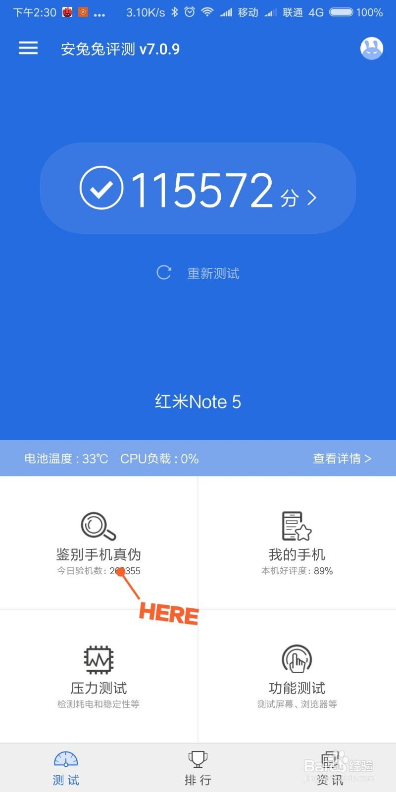 如何查询小米红米手机真伪
