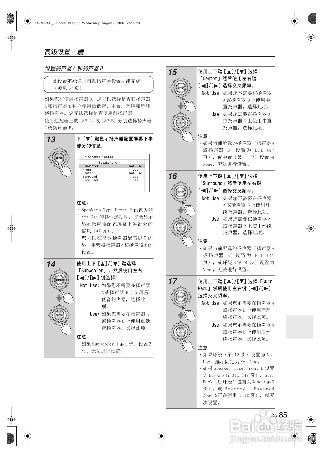 安桥AV放大机TX-NR905型使用说明书:[5]