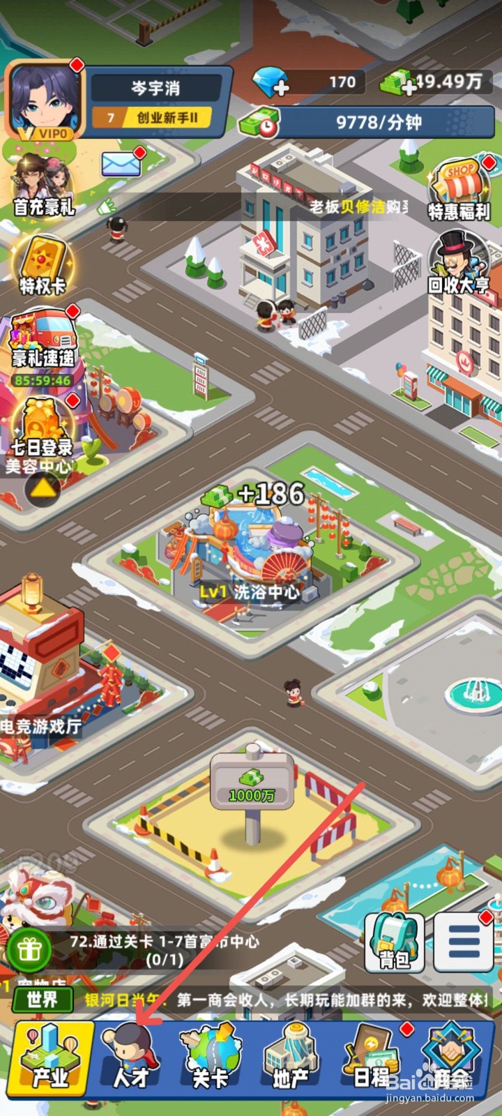 商业都市怎么提高香肠嘴人才的赚钱速度