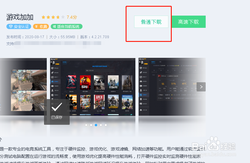 游戏加加手机版如何下载?