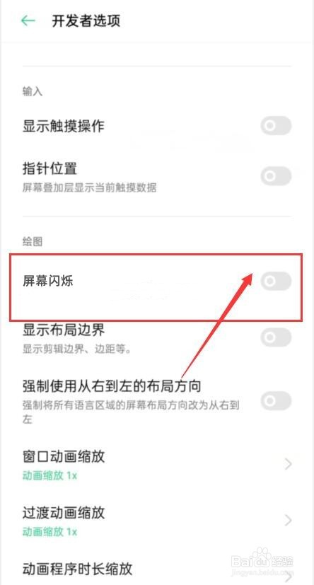 oppo手机屏幕闪烁是什么原因