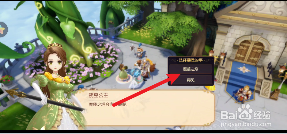 有妖气通话2的魔藤之塔在哪里打