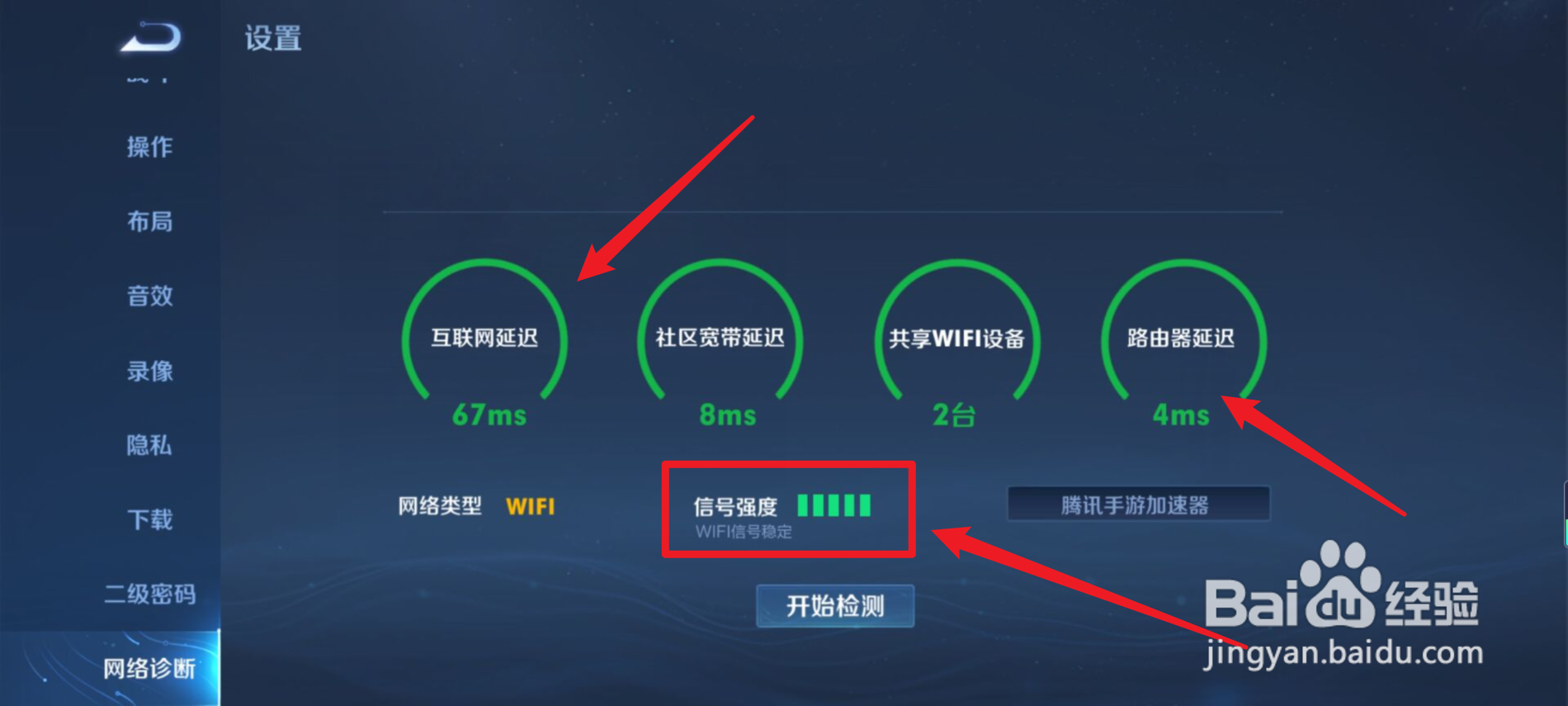 2021王者荣耀商户wifi检测教程#校园分享#