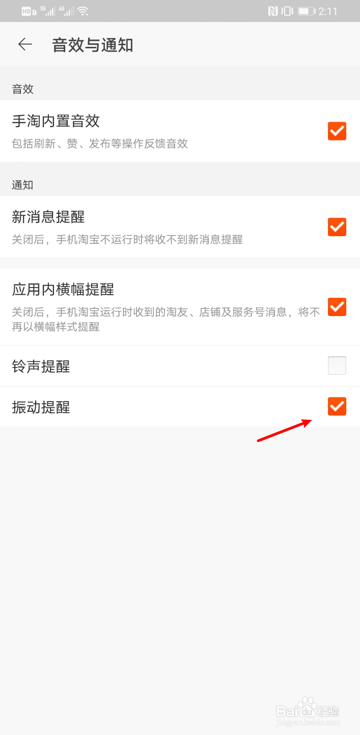 淘宝怎么开启振动提醒