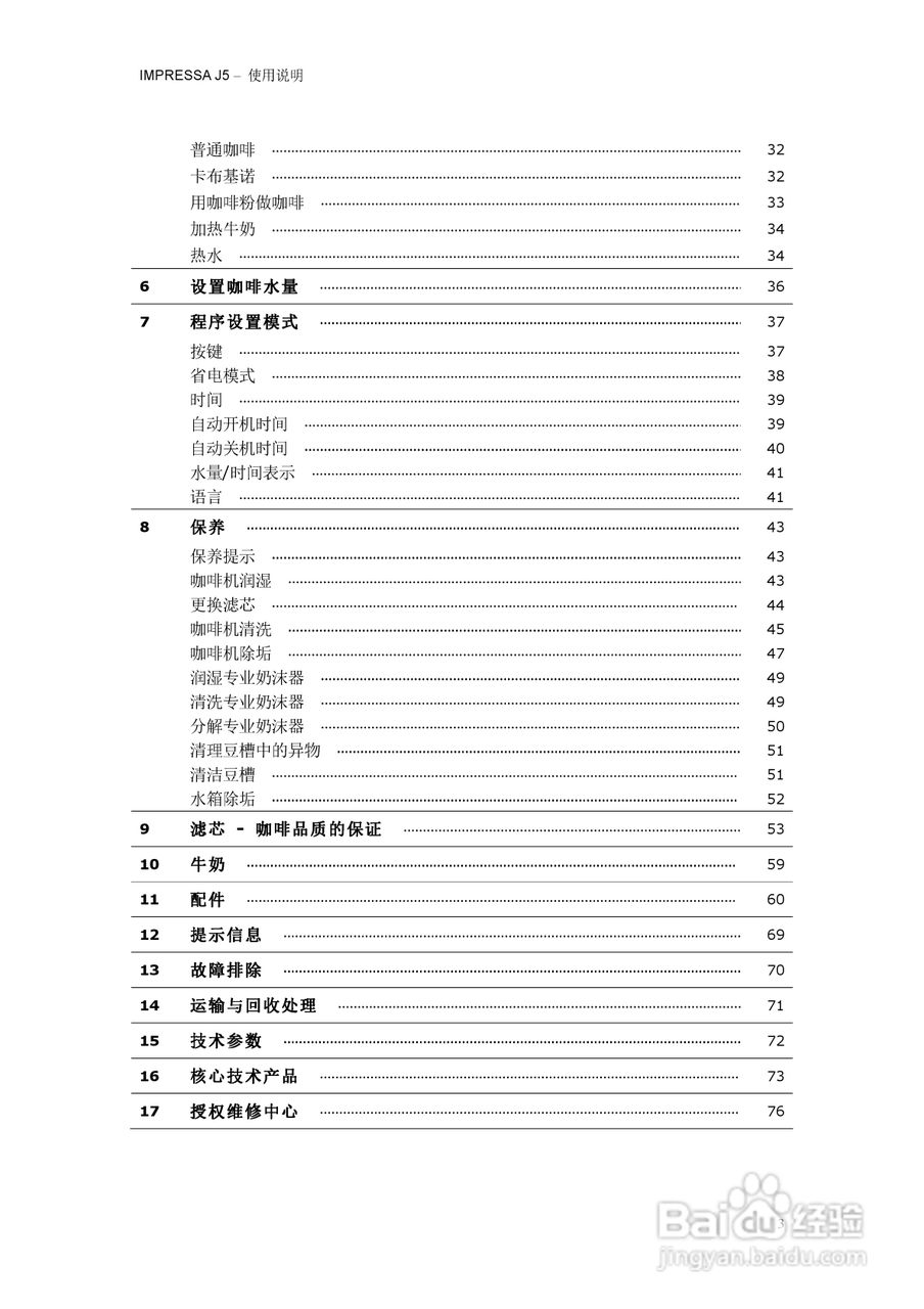 IMPRESSA J5咖啡机操作手册:[1]