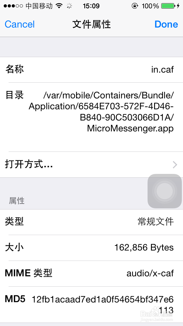 Iphone5s：[41]如何更换微信铃声