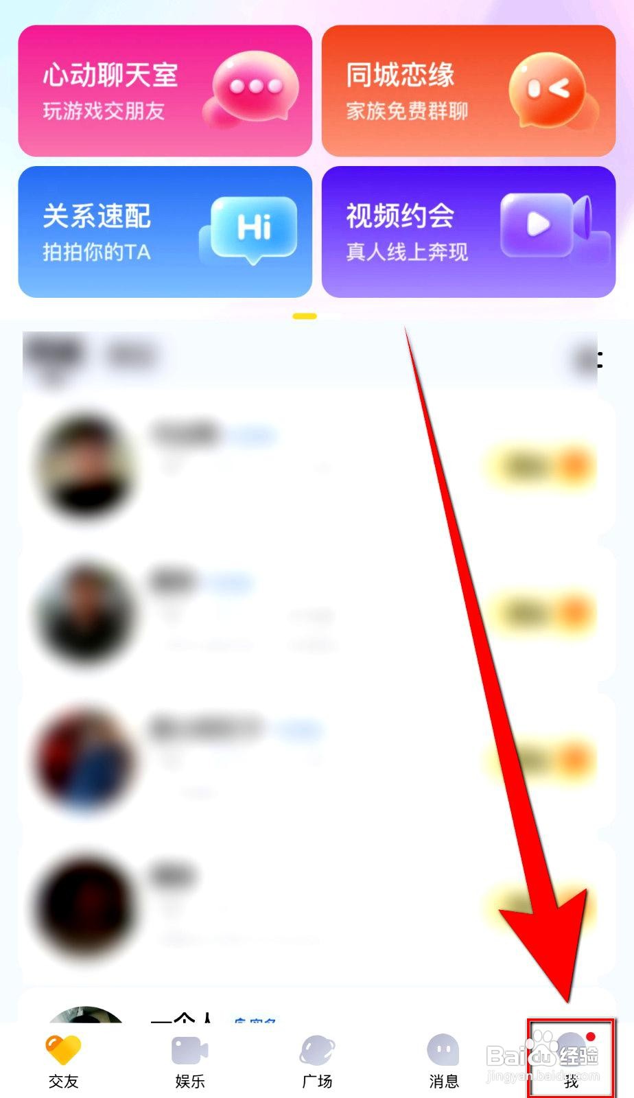觅友app怎么设置隐藏通话记录