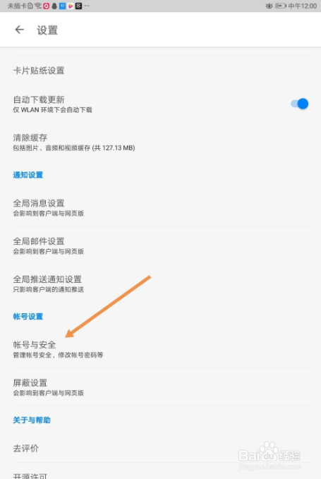 知乎信任设备怎么移除