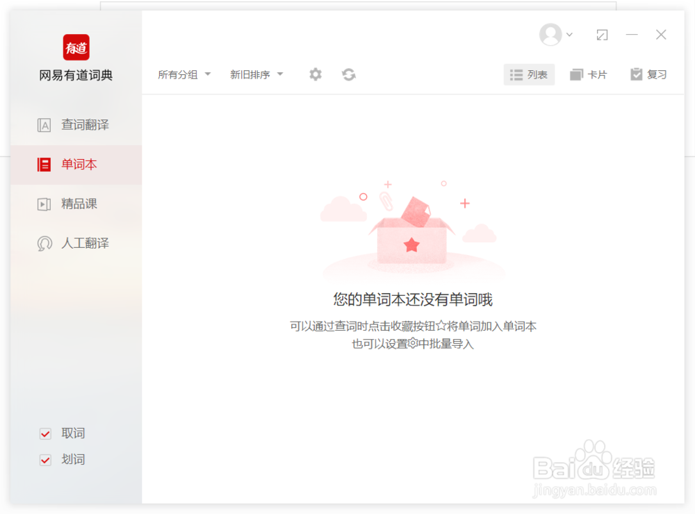 如何在电脑上更方便的查单词