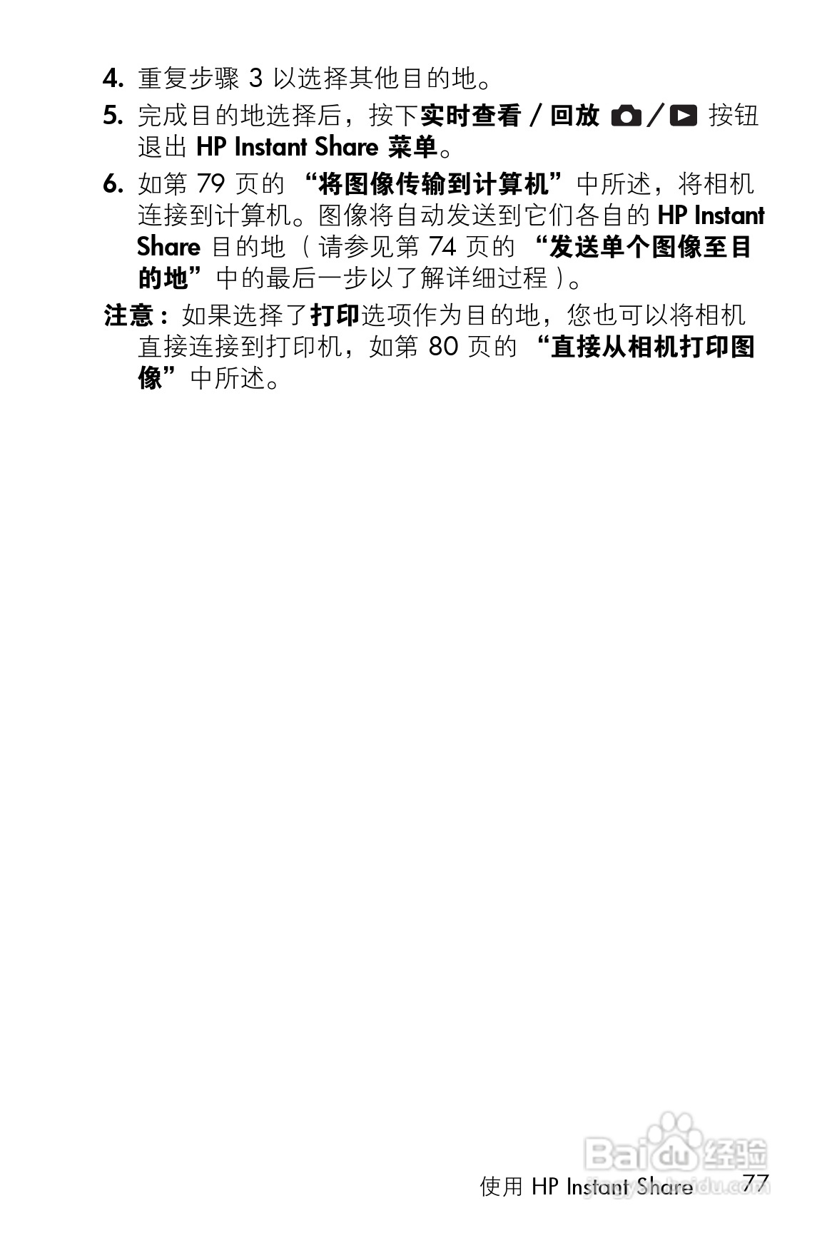 惠普M22数码相机使用说明书:[8]