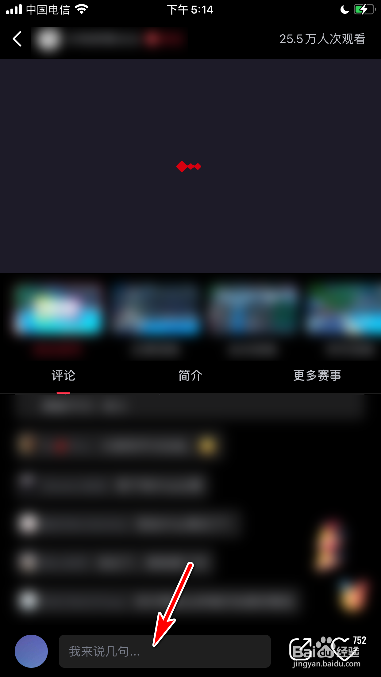 央视频怎么在直播间发言