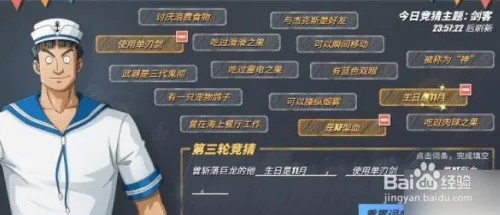 航海王热血航线海上伙伴猜猜猜12.17