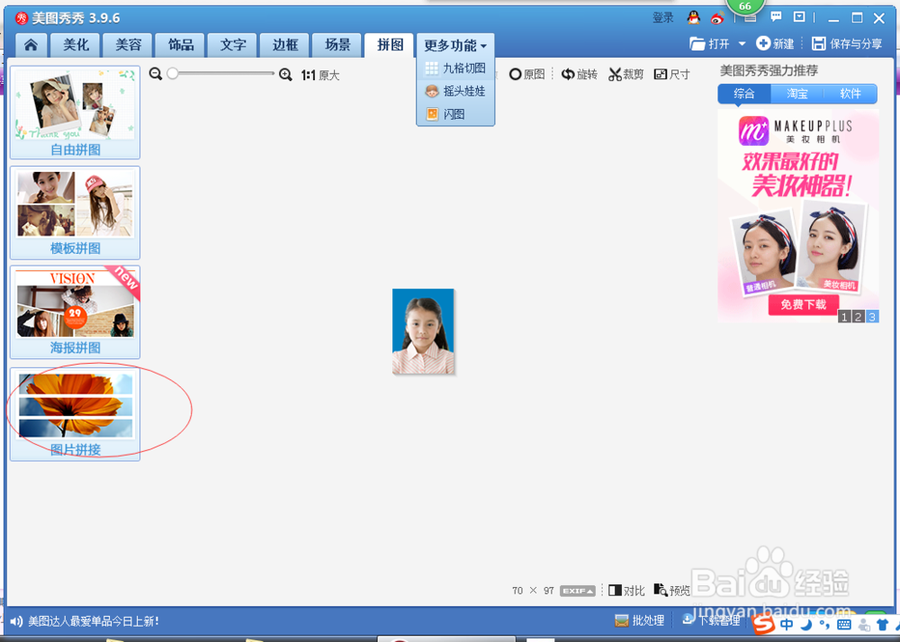 美图秀秀做照片的排版