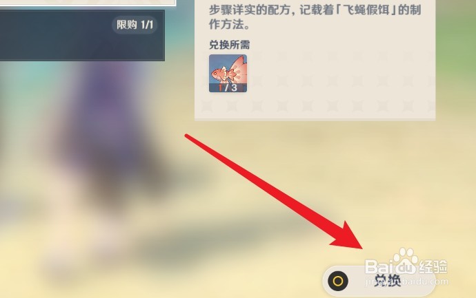 原神鱼饵配方怎么得到