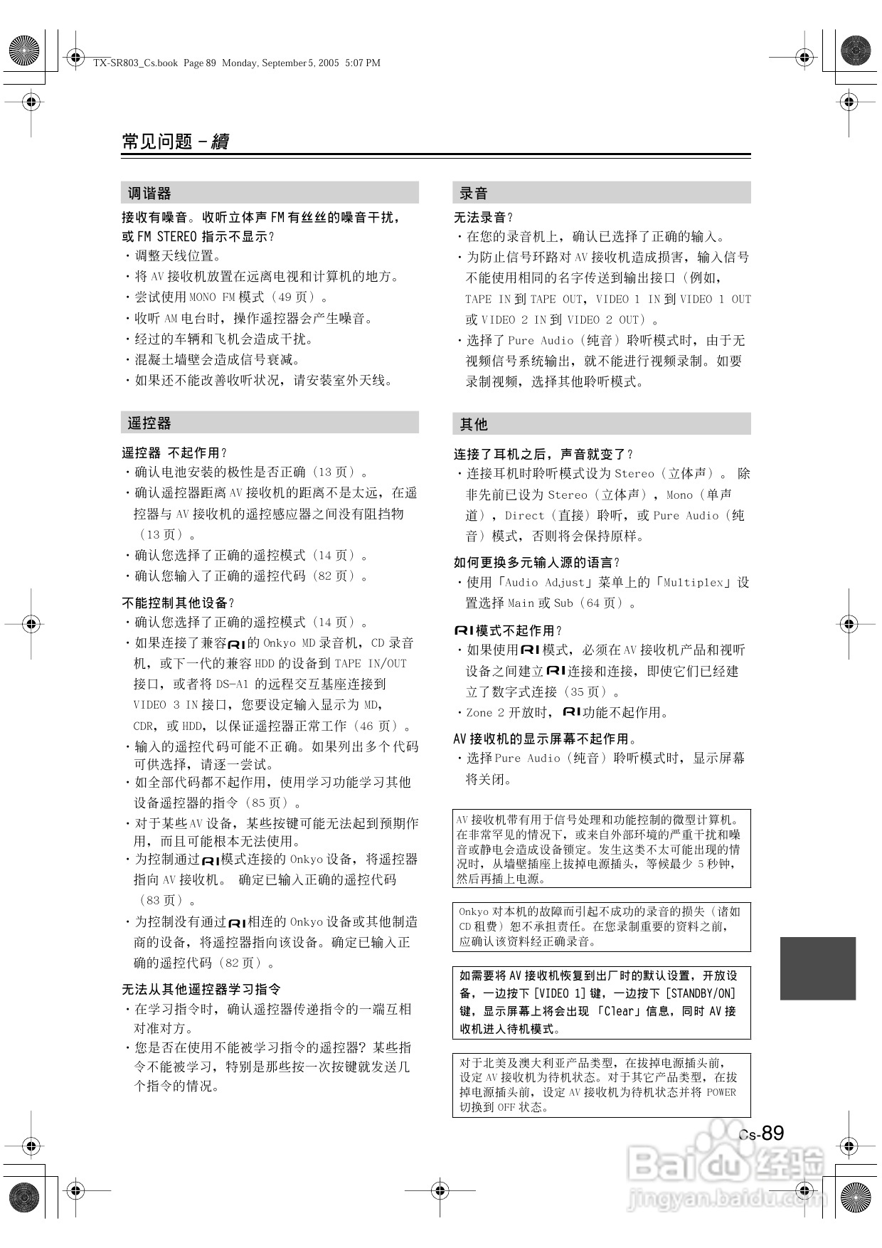 安桥AV接收机TX-SR703型使用说明书:[5]