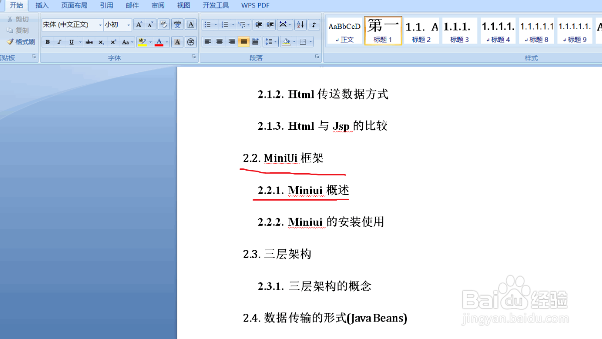 word自动生成目录