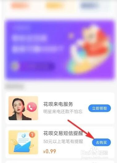 如何设置支付宝花呗交易短信提醒