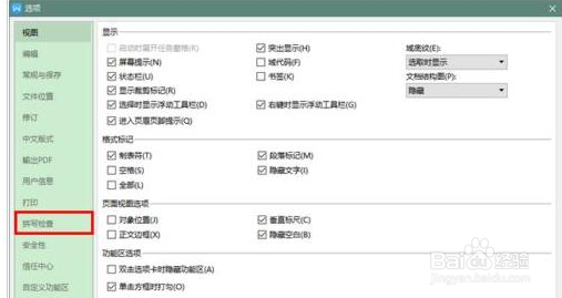 word拼写检查如何打开/关闭