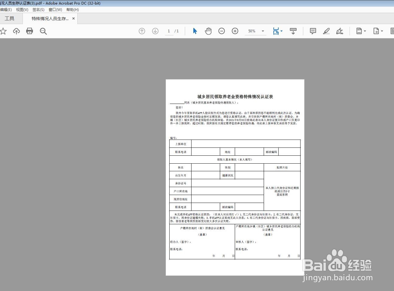 Adobe Acrobat怎么将PDF导出为excle