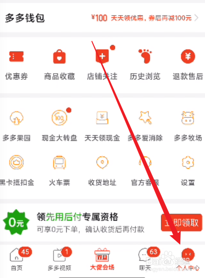 拼多多怎么开启长辈版