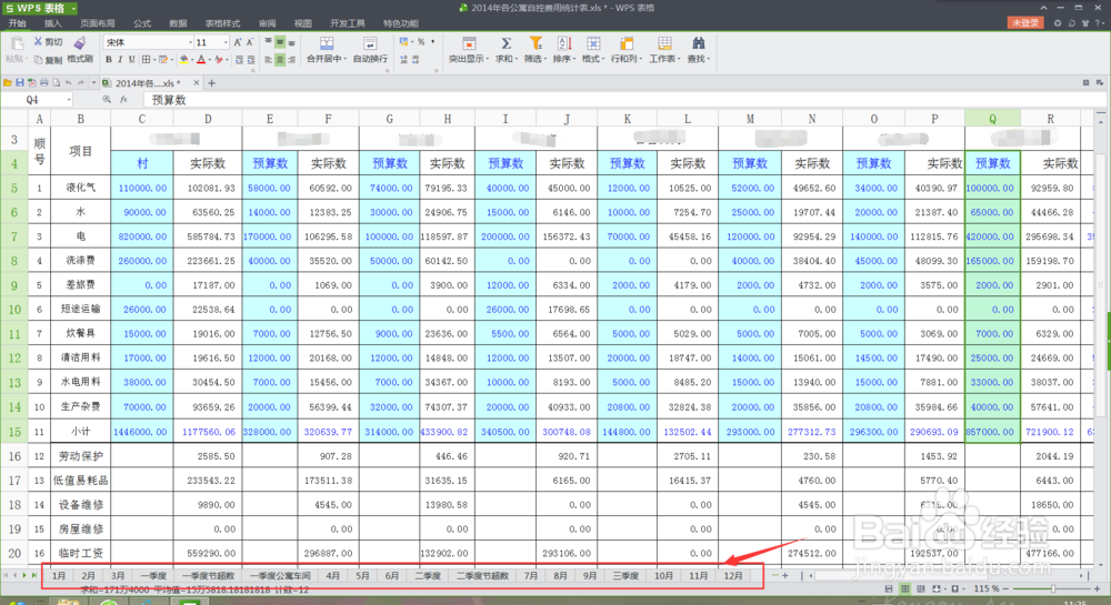 WPS表格中怎样给标签添加颜色