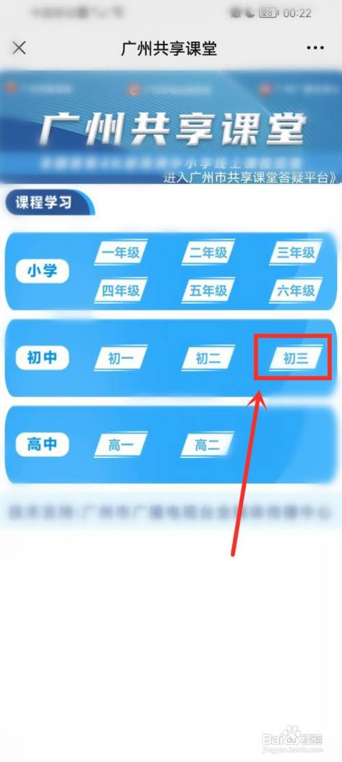 广州共享课堂入口在哪?