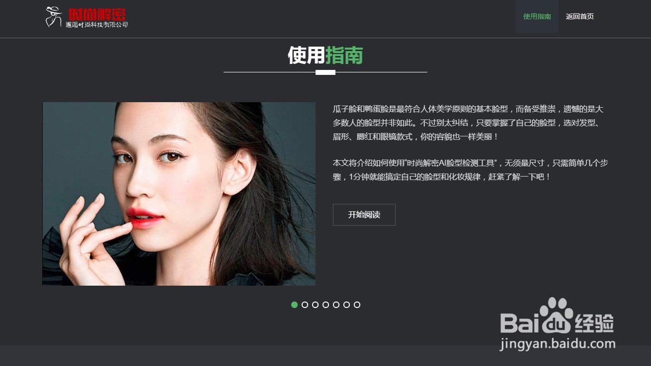 男士如何使用软件工具确定自己的脸型?