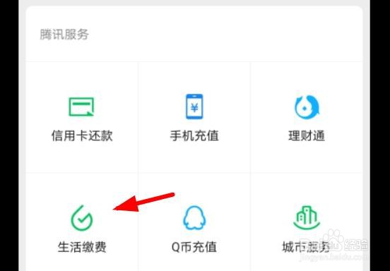 微信怎么交电费
