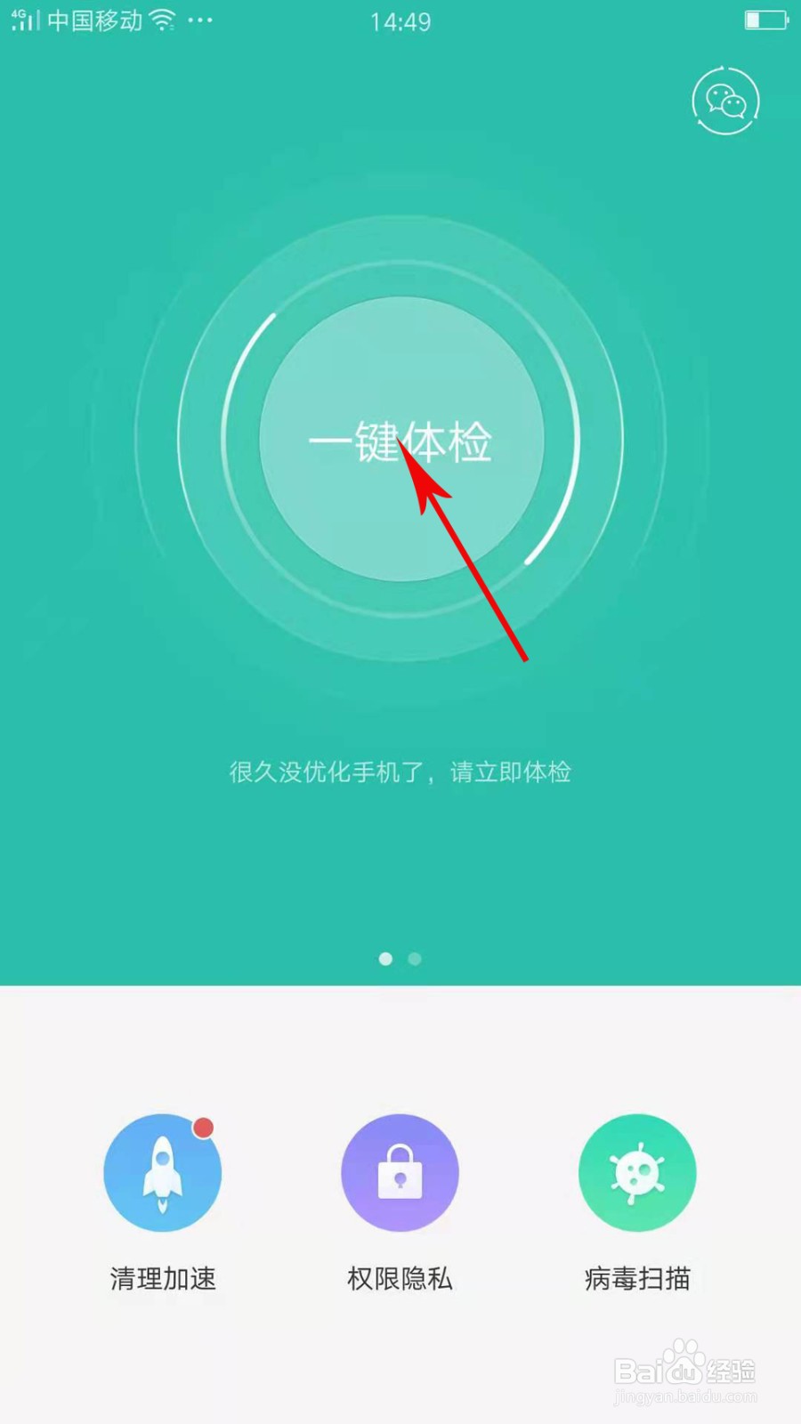 OPPO Reno6怎么进行手机体检