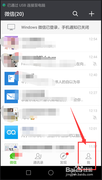 微信-腾讯新闻提醒关闭教程