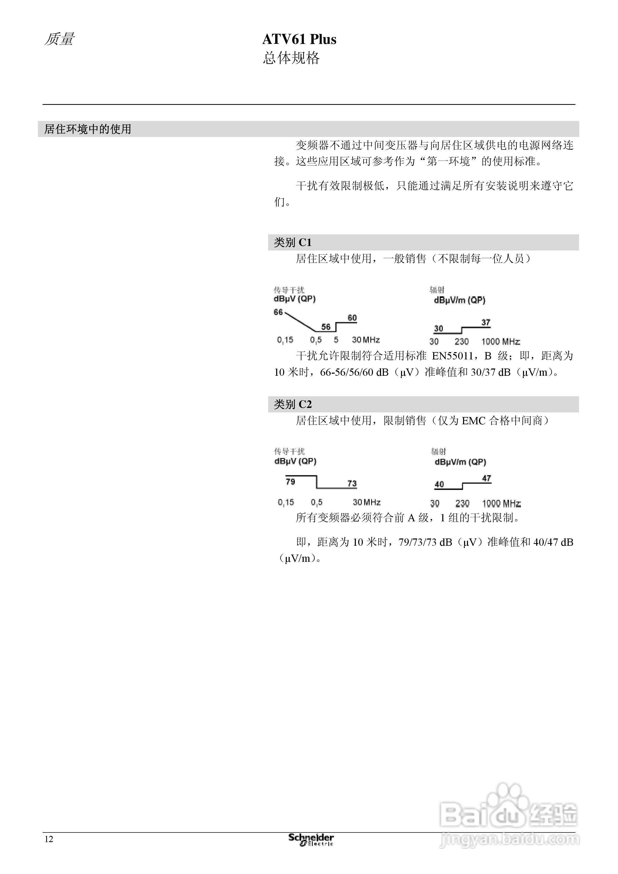 Schneider ATV31 Plus工程型柜式变频器说明书:[2]