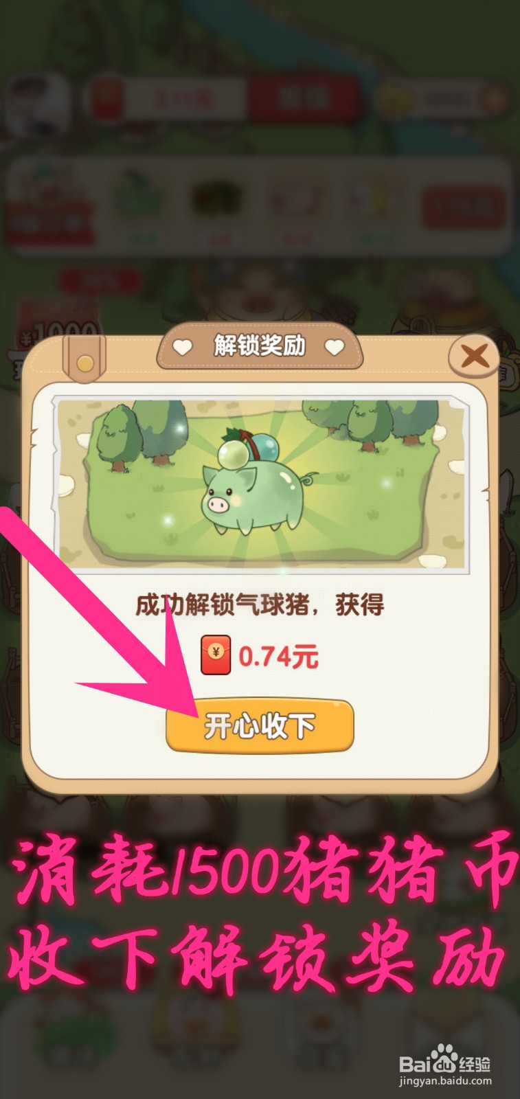 猪猪世界怎么解锁路上青色气球猪