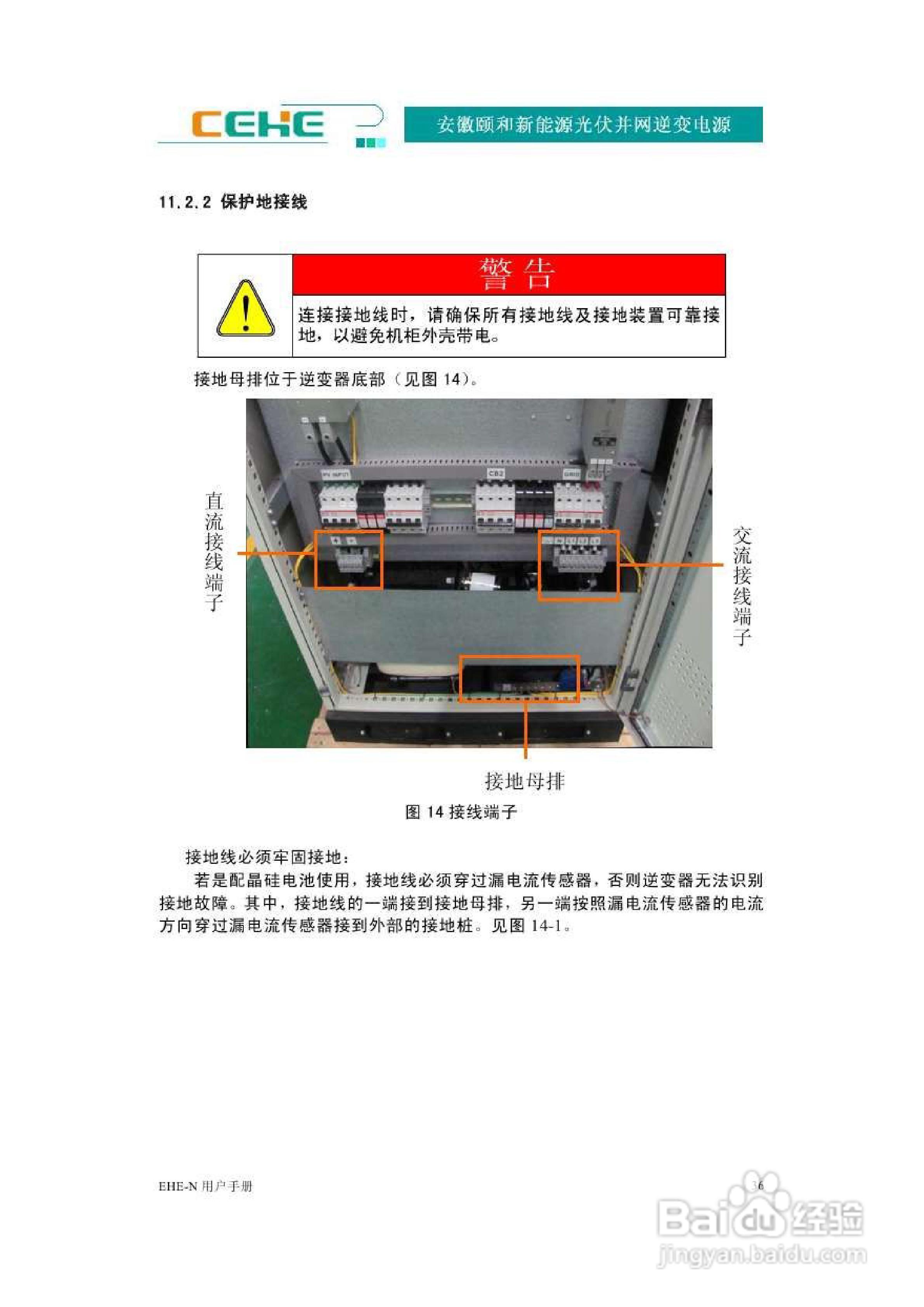 颐和新能源EHE-N20K光伏并网逆变电源用户手册:[5]