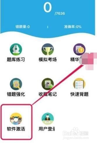 金考典怎么激活题库
