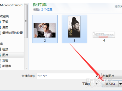 wps的word怎么将图片重叠在另一张图片上?