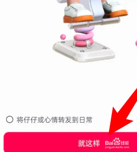 抖音怎么设置心情状态