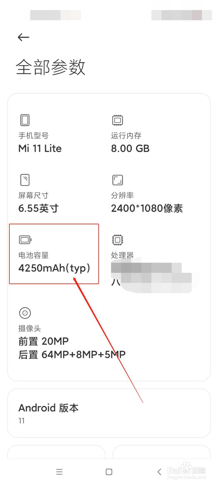 如何查看手机的电池容量？