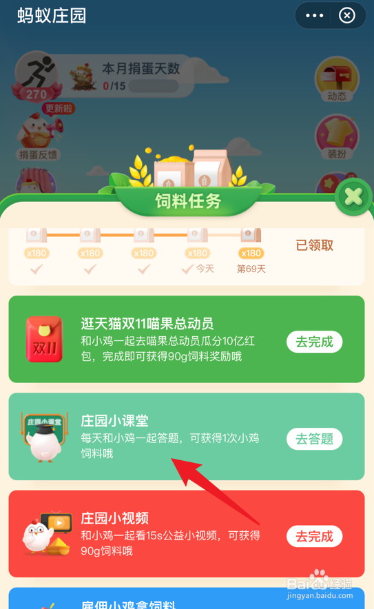 蚂蚁庄园小课堂成语良莠不齐答案